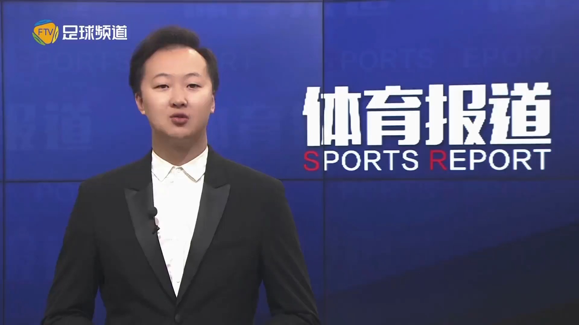 球迷关注